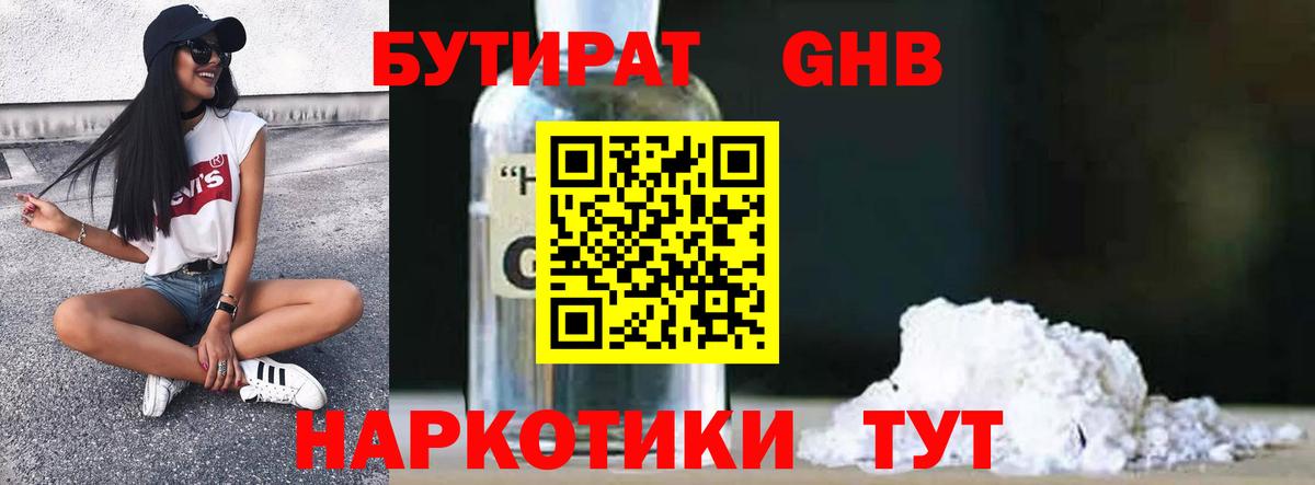 БУТИРАТ буратино Унеча