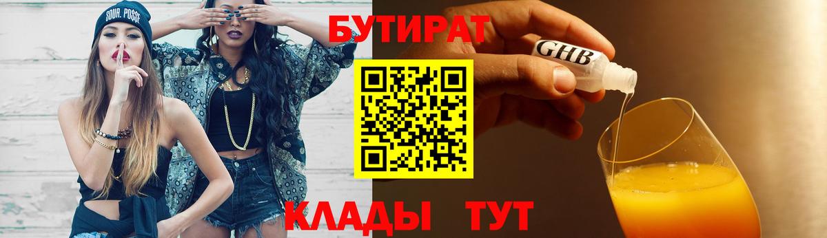 Бутират бутандиол  Вход с VPN  Унеча 