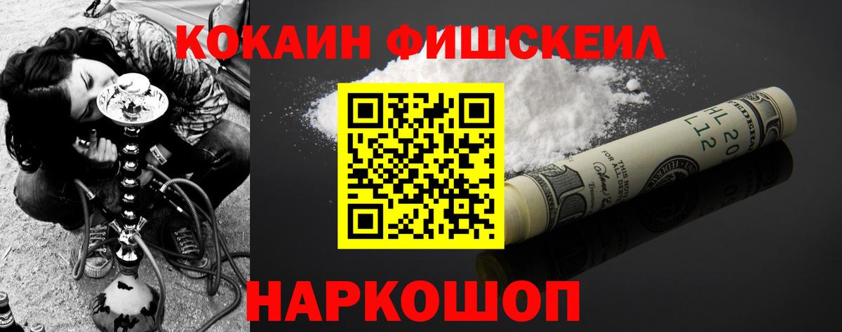 COCAIN FishScale Унеча