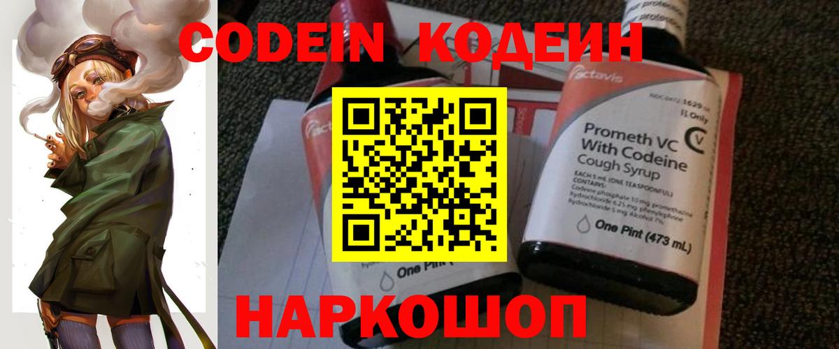 Унеча  Кодеиновый сироп Lean напиток Lean (лин)  Вход с VPN 