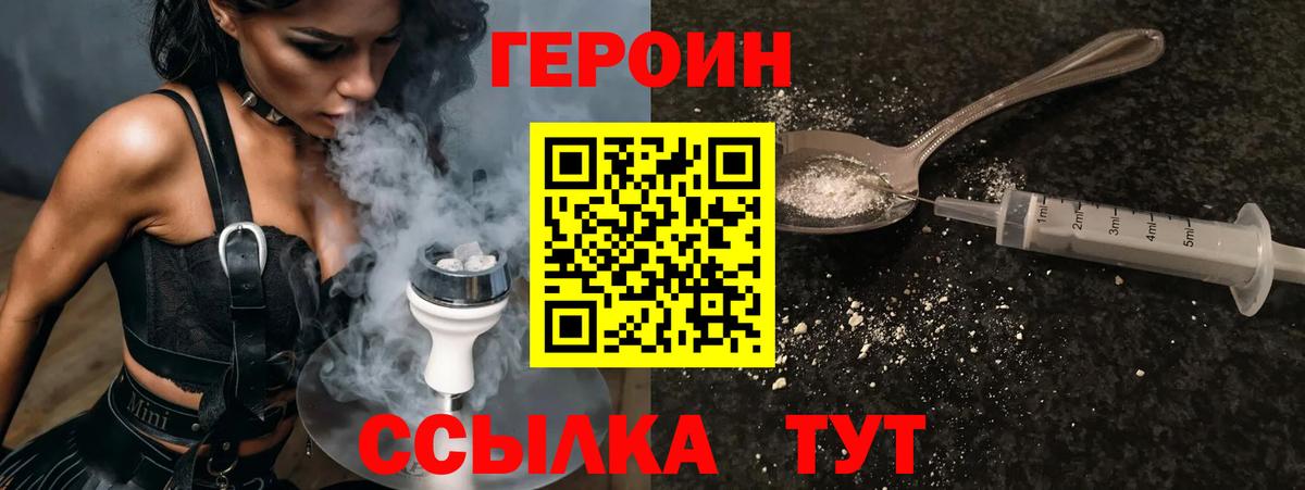 ГЕРОИН Афган  Вход с VPN  Героин  Унеча 