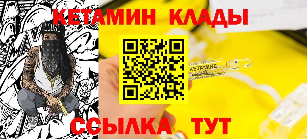 Унеча  КЕТАМИН VHQ  Вход с VPN 