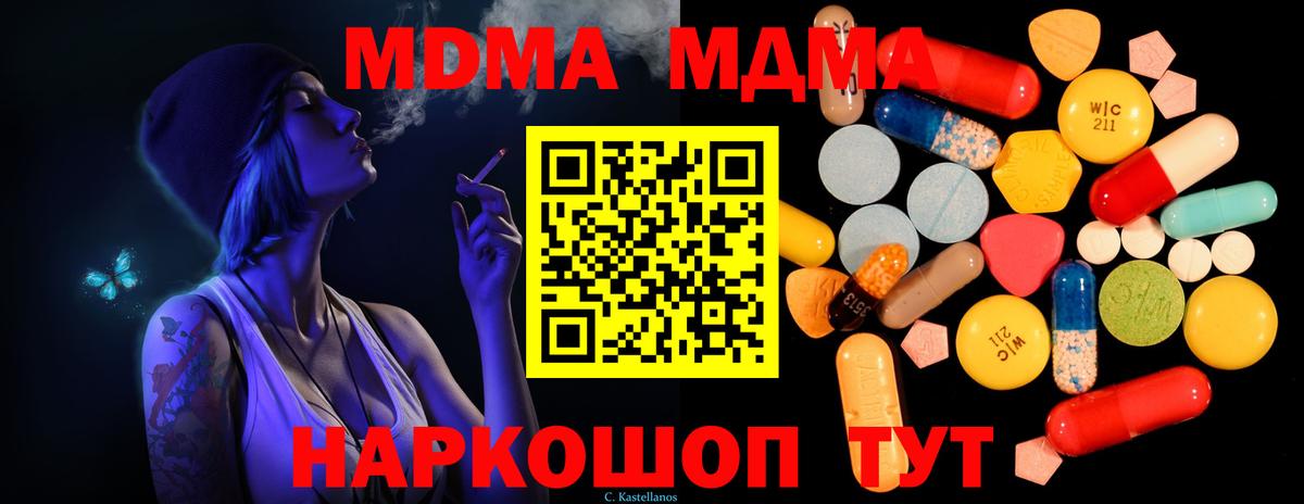 Унеча  MDMA Molly  МДМА кристаллы  МДМА  Вход с VPN 