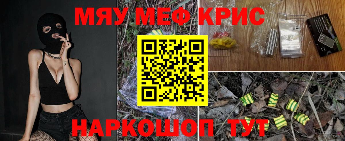 Меф мяу мяу мука Унеча