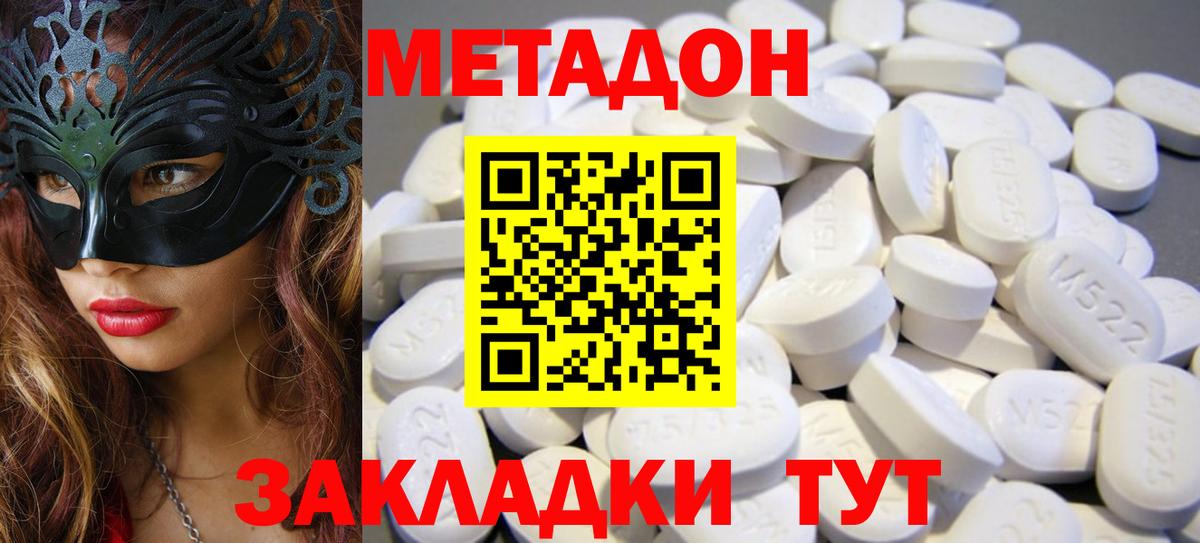 МЕТАДОН мёд  Метадон кристалл  Вход с VPN  Унеча 