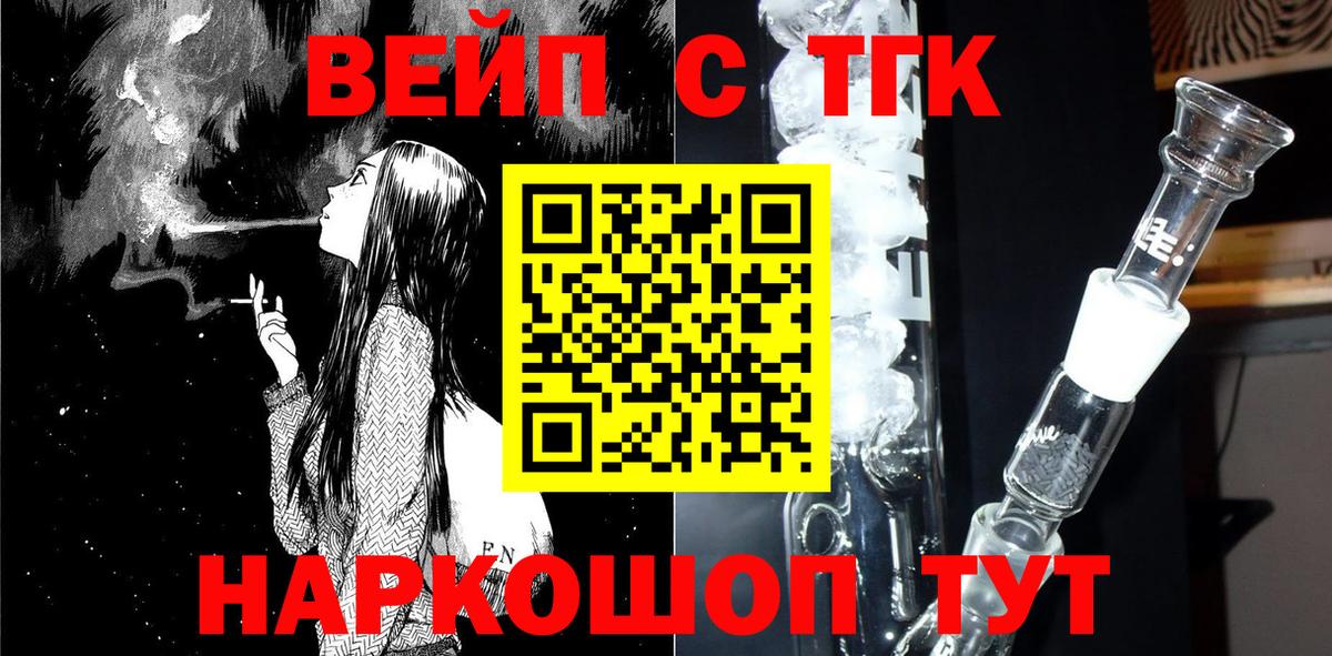 Дистиллят ТГК вейп Унеча